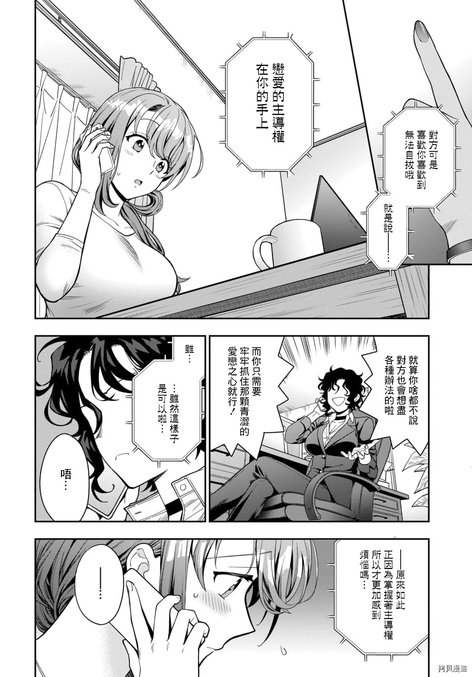 喜欢的不是女儿而是我吗？[拷贝漫画]韩漫全集-第8.3话无删减无遮挡章节图片 