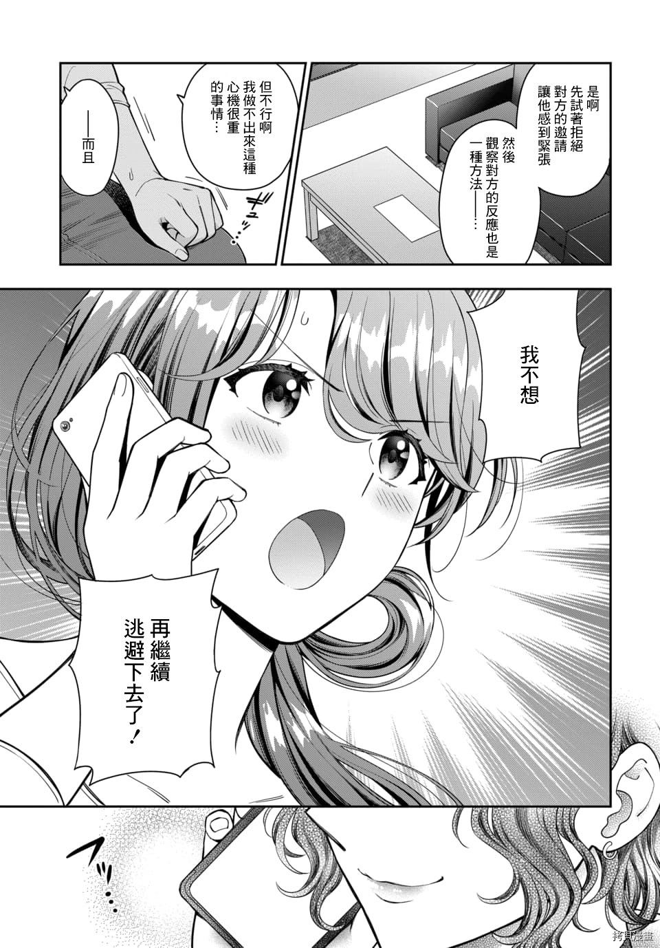 喜欢的不是女儿而是我吗？[拷贝漫画]韩漫全集-第8.3话无删减无遮挡章节图片 