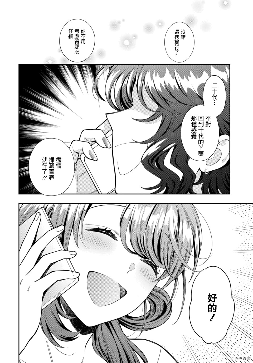 喜欢的不是女儿而是我吗？[拷贝漫画]韩漫全集-第8.3话无删减无遮挡章节图片 