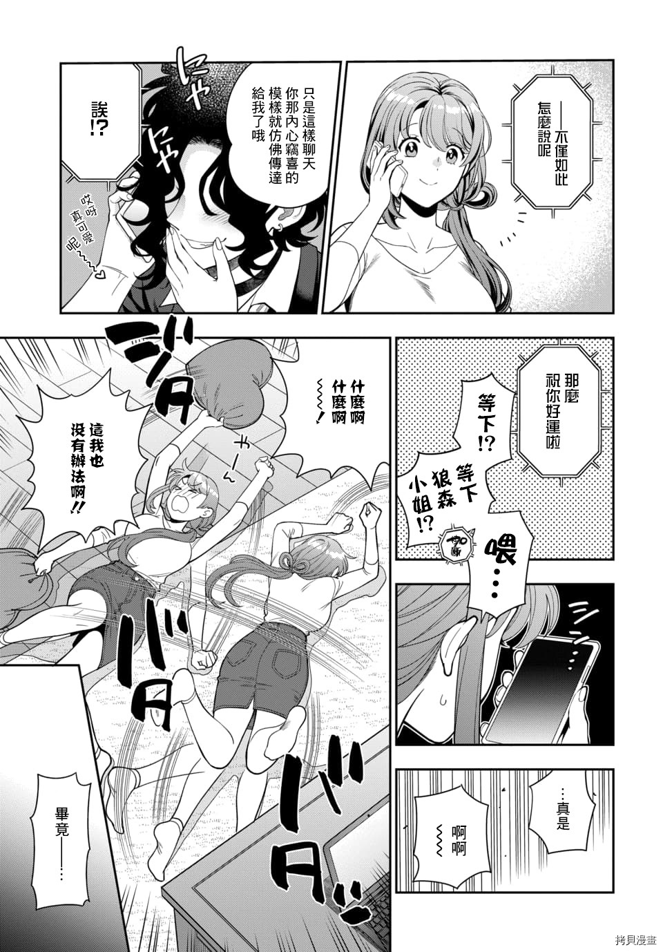 喜欢的不是女儿而是我吗？[拷贝漫画]韩漫全集-第8.3话无删减无遮挡章节图片 