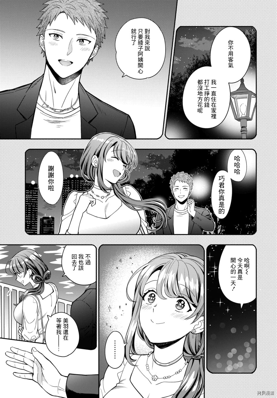 喜欢的不是女儿而是我吗？[拷贝漫画]韩漫全集-第8.3话无删减无遮挡章节图片 