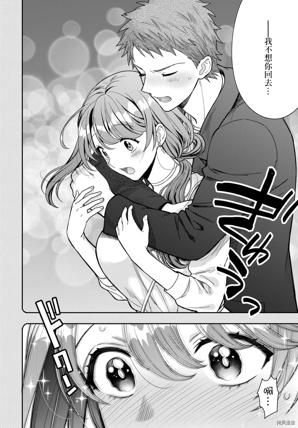 喜欢的不是女儿而是我吗？[拷贝漫画]韩漫全集-第8.3话无删减无遮挡章节图片 