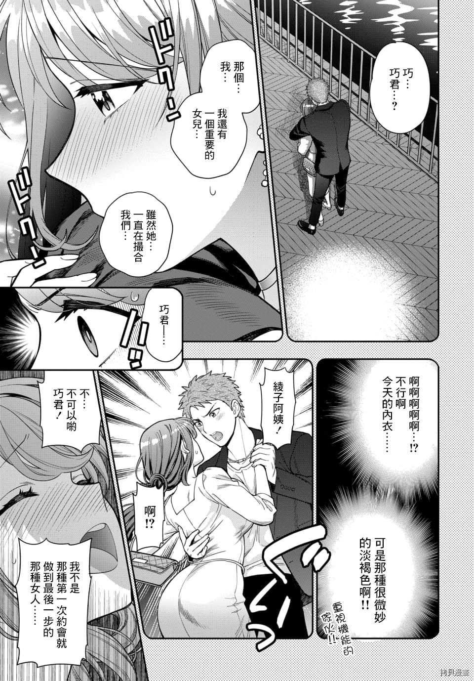 喜欢的不是女儿而是我吗？[拷贝漫画]韩漫全集-第8.4话无删减无遮挡章节图片 