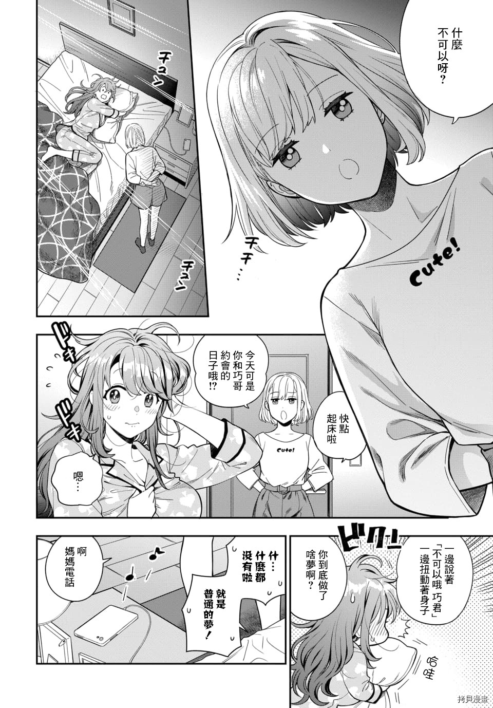 喜欢的不是女儿而是我吗？[拷贝漫画]韩漫全集-第8.4话无删减无遮挡章节图片 