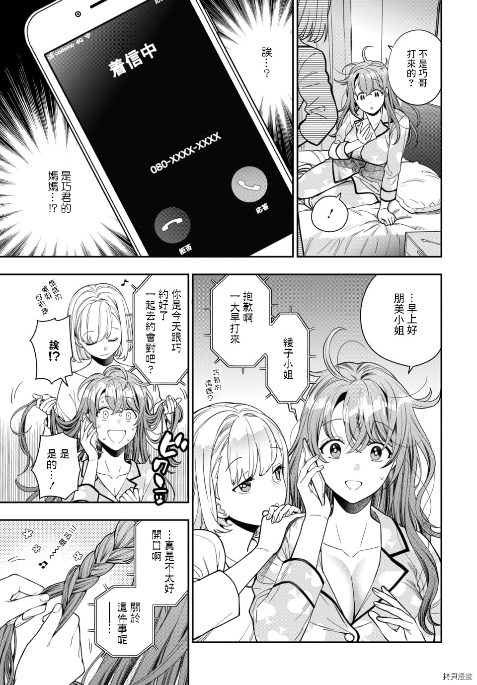 喜欢的不是女儿而是我吗？[拷贝漫画]韩漫全集-第8.4话无删减无遮挡章节图片 