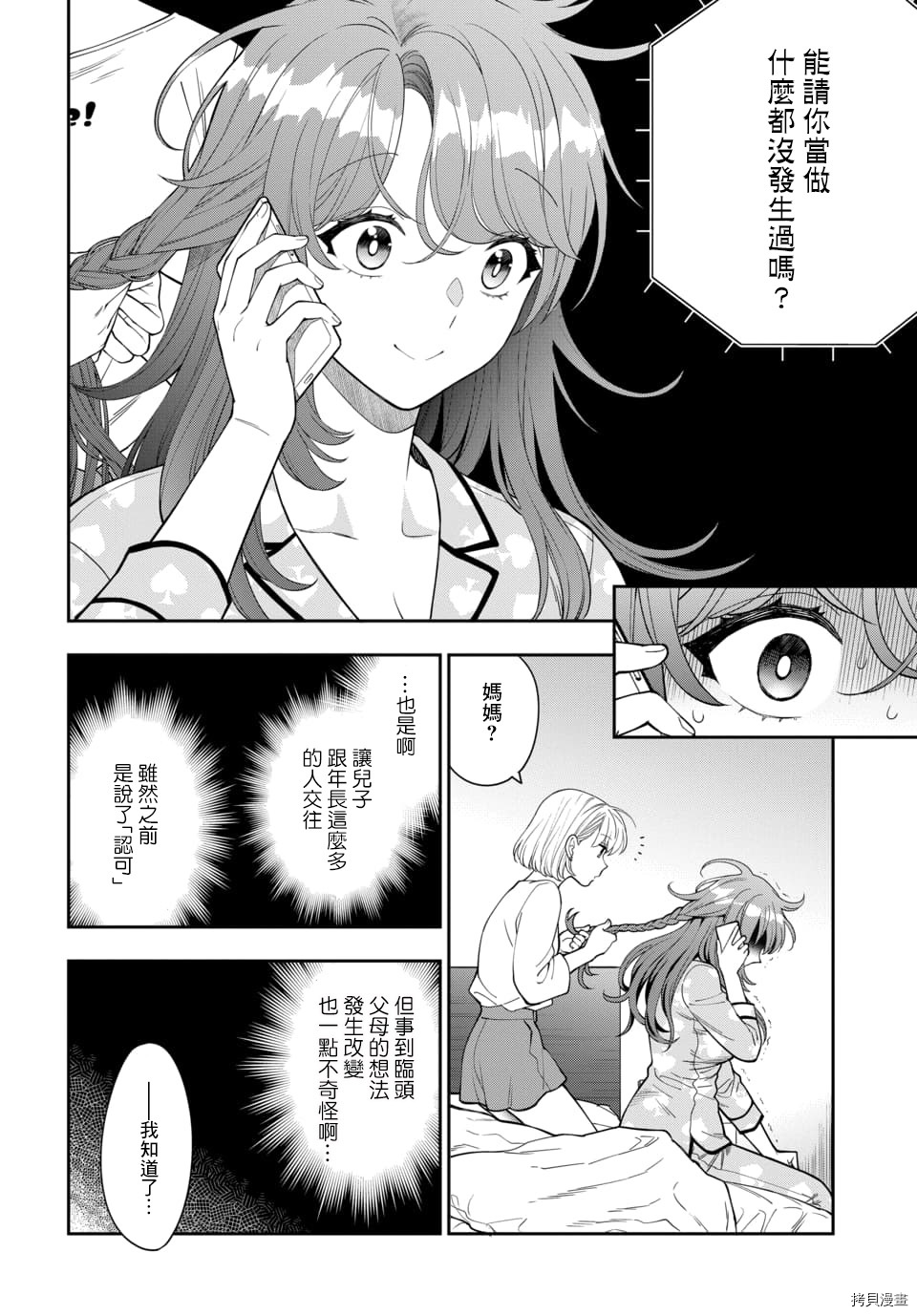 喜欢的不是女儿而是我吗？[拷贝漫画]韩漫全集-第8.4话无删减无遮挡章节图片 
