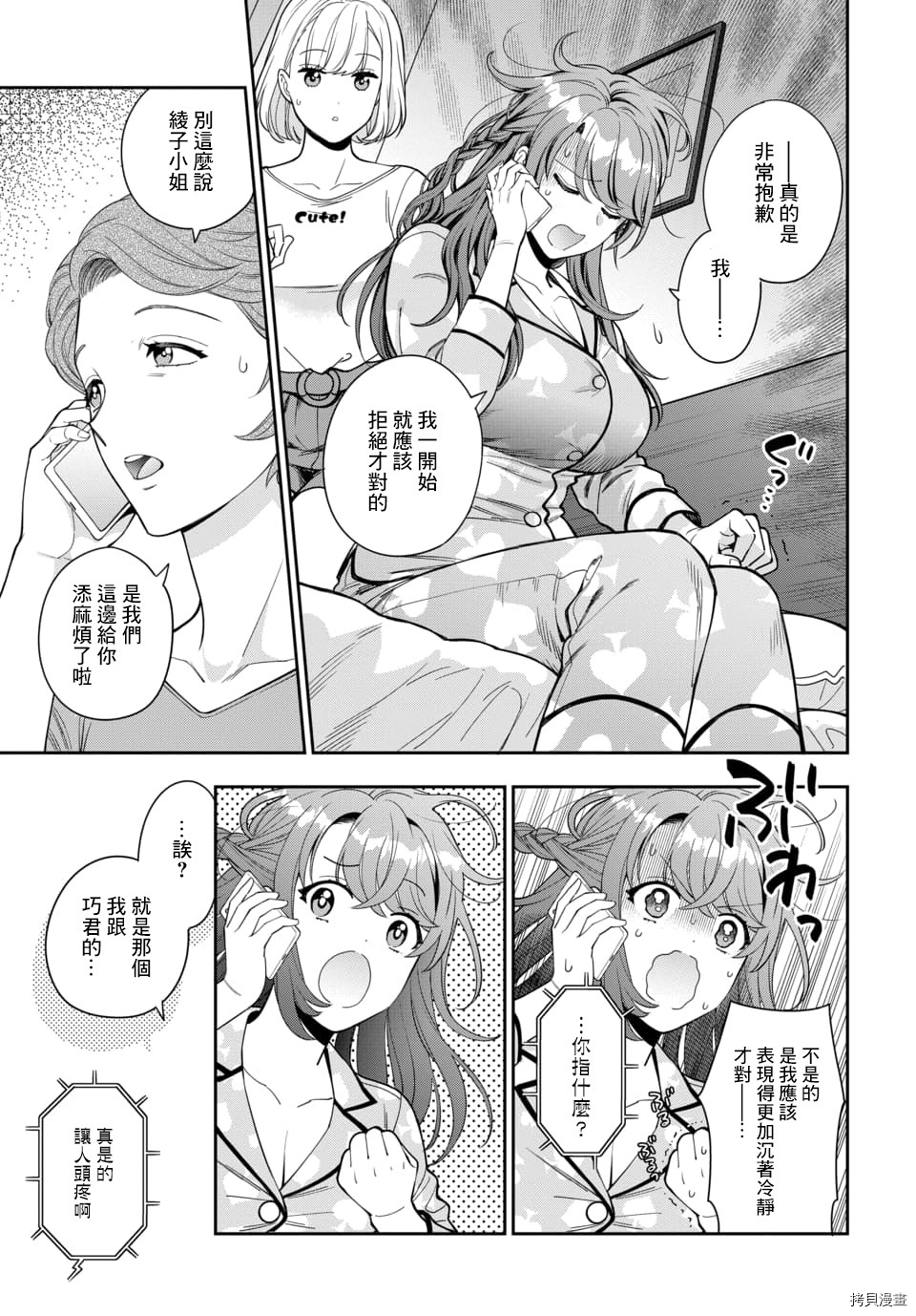 喜欢的不是女儿而是我吗？[拷贝漫画]韩漫全集-第8.4话无删减无遮挡章节图片 