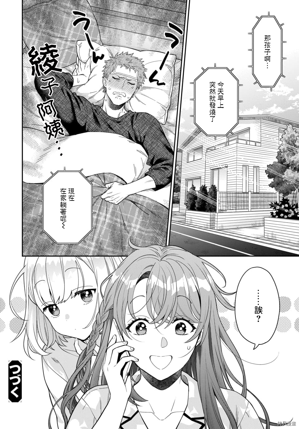 喜欢的不是女儿而是我吗？[拷贝漫画]韩漫全集-第8.4话无删减无遮挡章节图片 