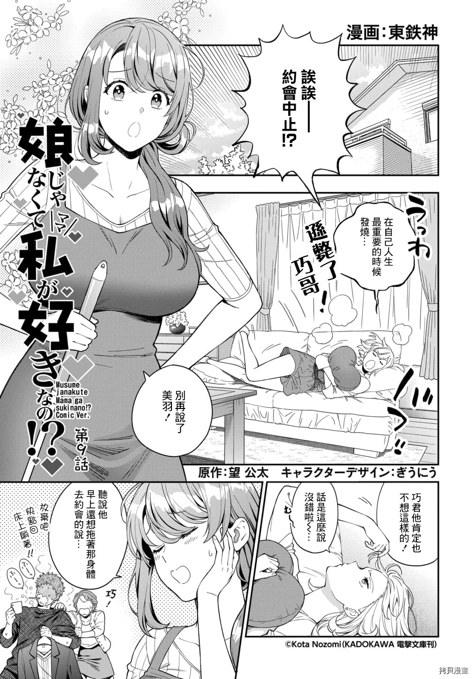 喜欢的不是女儿而是我吗？[拷贝漫画]韩漫全集-第9.1话无删减无遮挡章节图片 