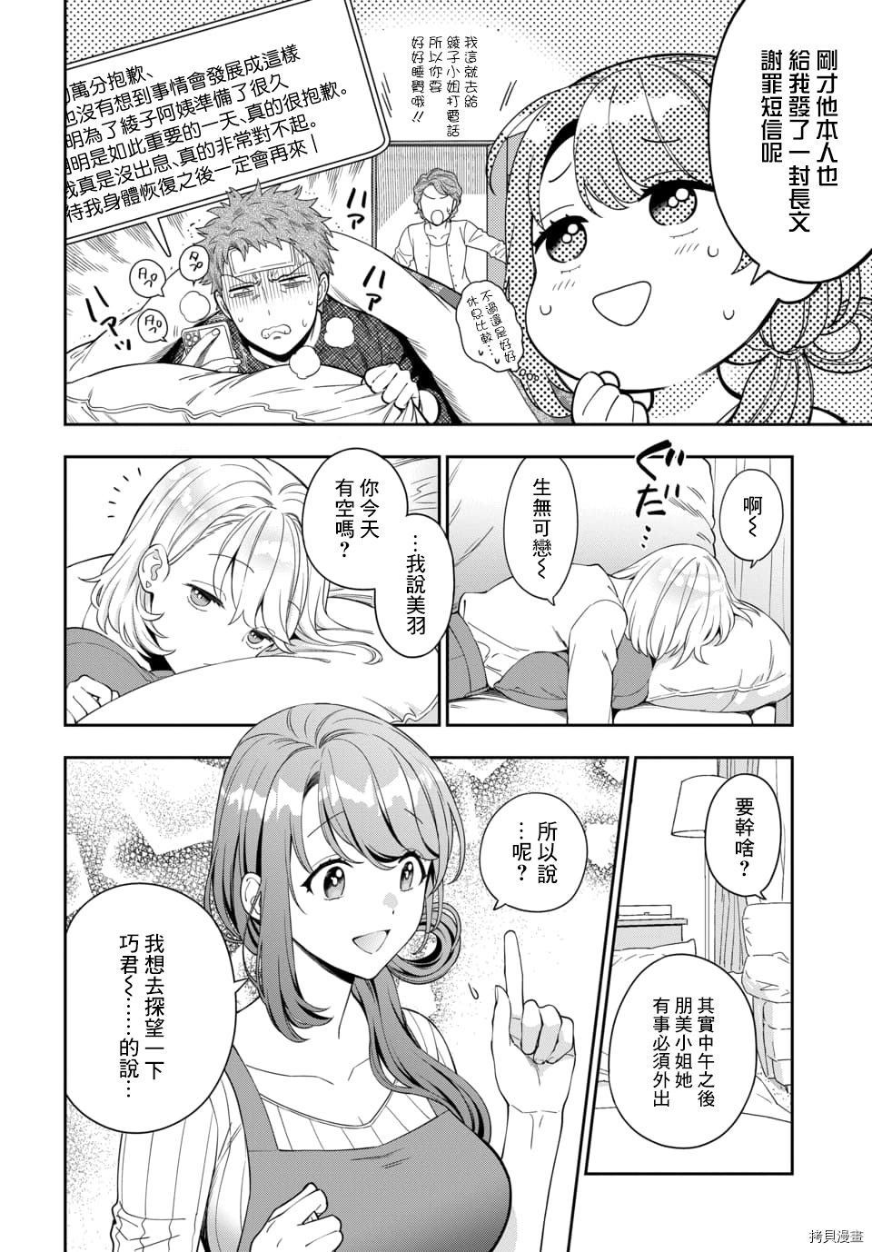 喜欢的不是女儿而是我吗？[拷贝漫画]韩漫全集-第9.1话无删减无遮挡章节图片 