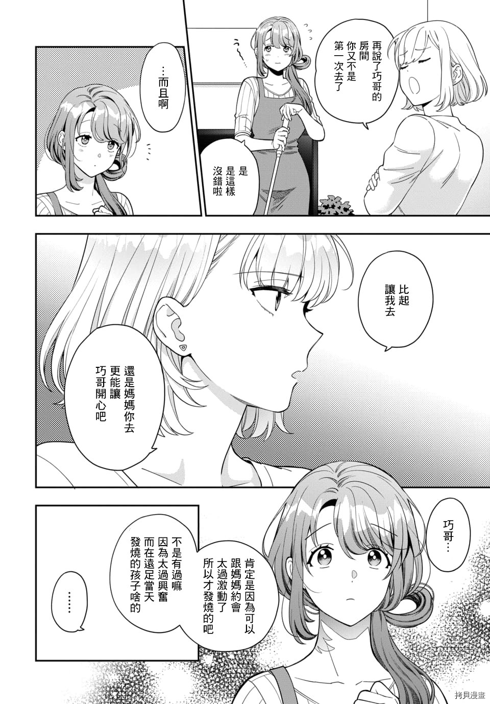 喜欢的不是女儿而是我吗？[拷贝漫画]韩漫全集-第9.1话无删减无遮挡章节图片 