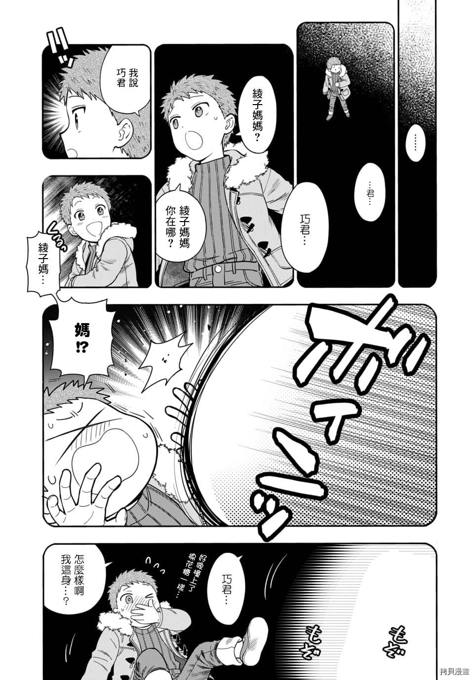 喜欢的不是女儿而是我吗？[拷贝漫画]韩漫全集-第9.1话无删减无遮挡章节图片 