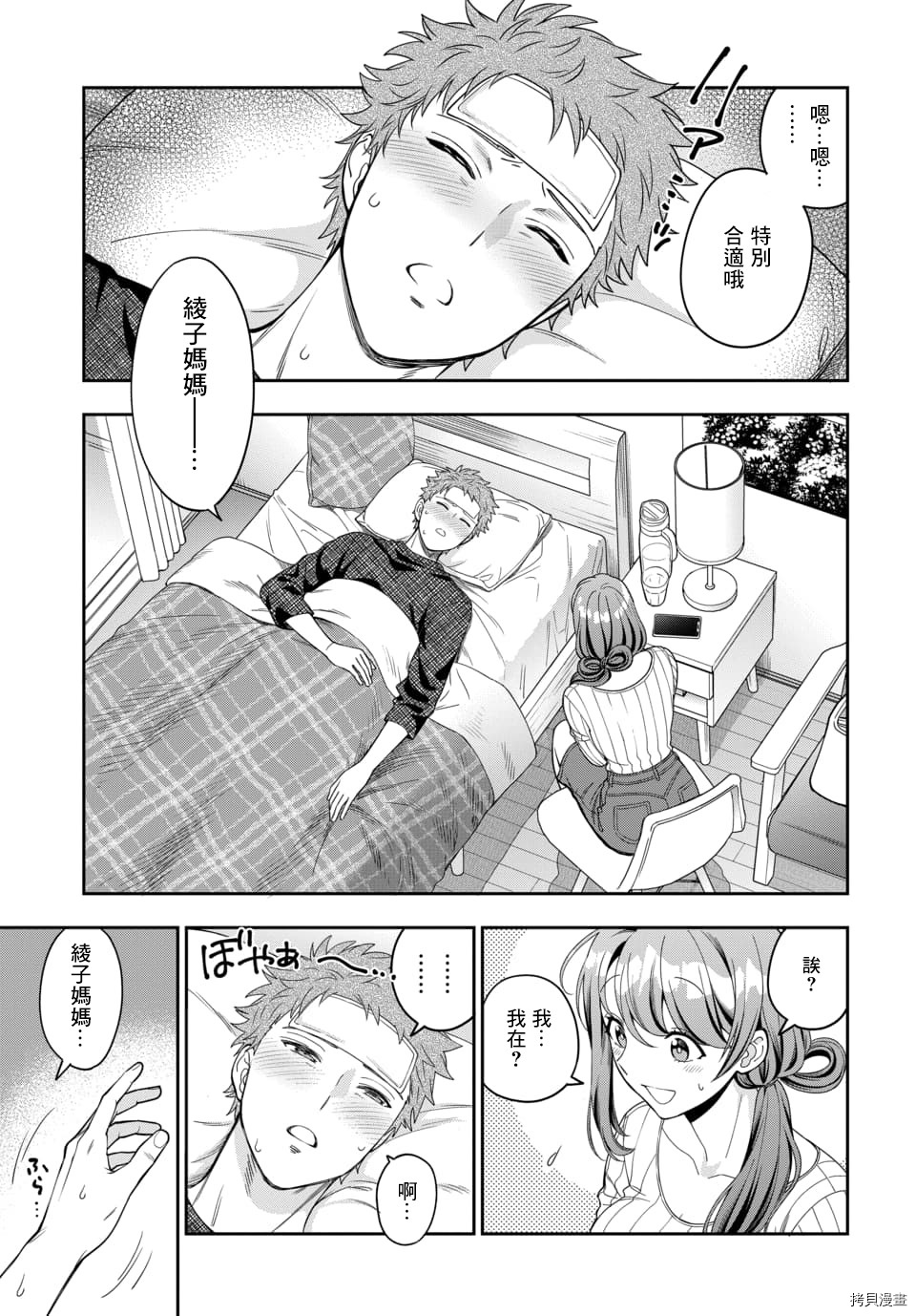 喜欢的不是女儿而是我吗？[拷贝漫画]韩漫全集-第9.1话无删减无遮挡章节图片 