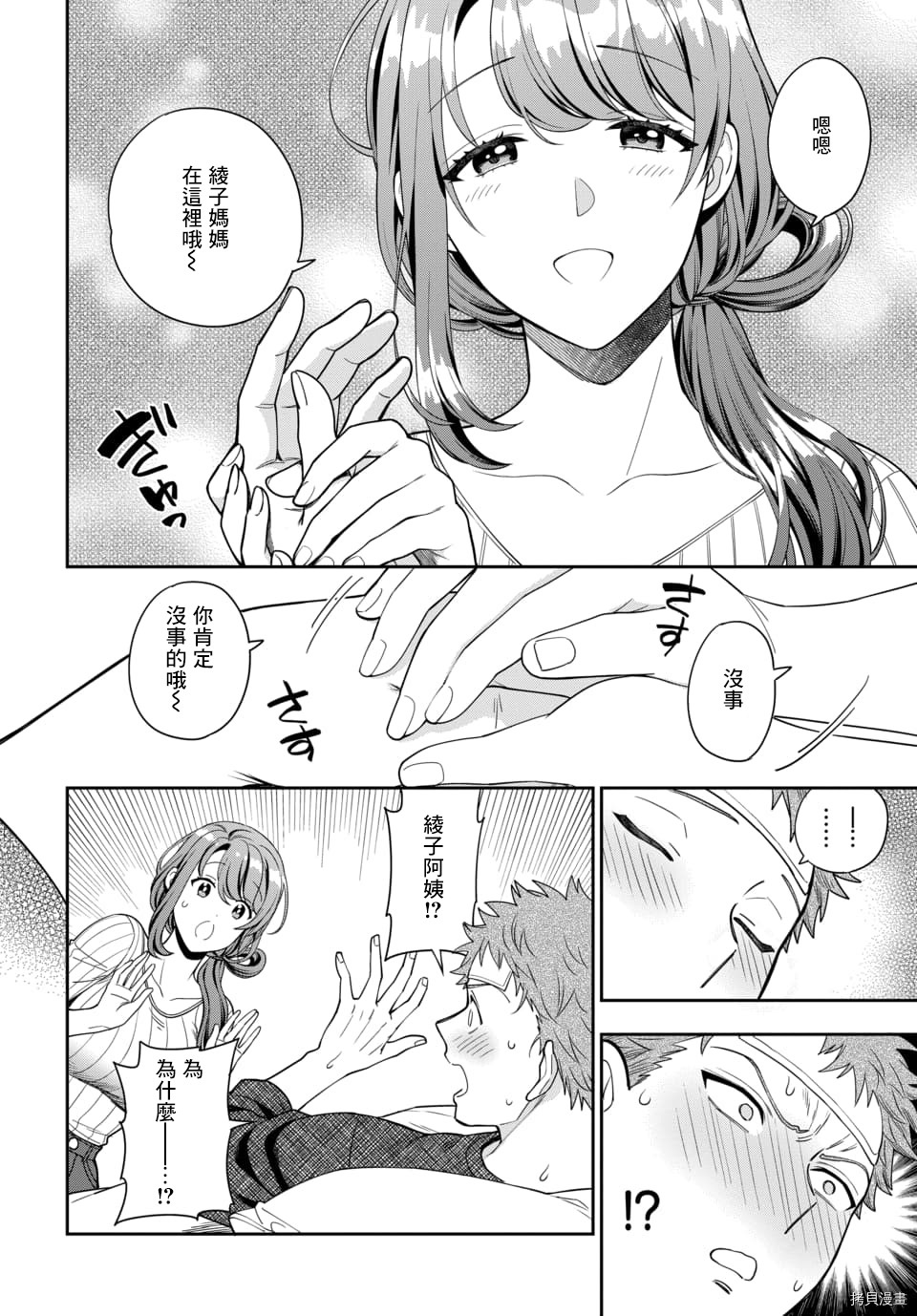 喜欢的不是女儿而是我吗？[拷贝漫画]韩漫全集-第9.1话无删减无遮挡章节图片 