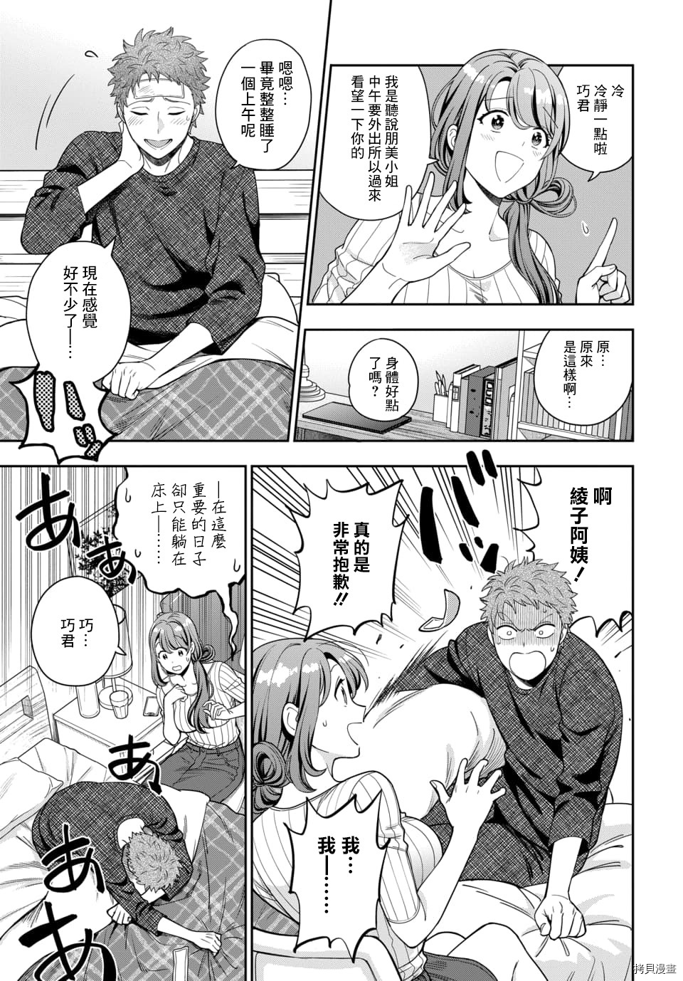 喜欢的不是女儿而是我吗？[拷贝漫画]韩漫全集-第9.2话无删减无遮挡章节图片 