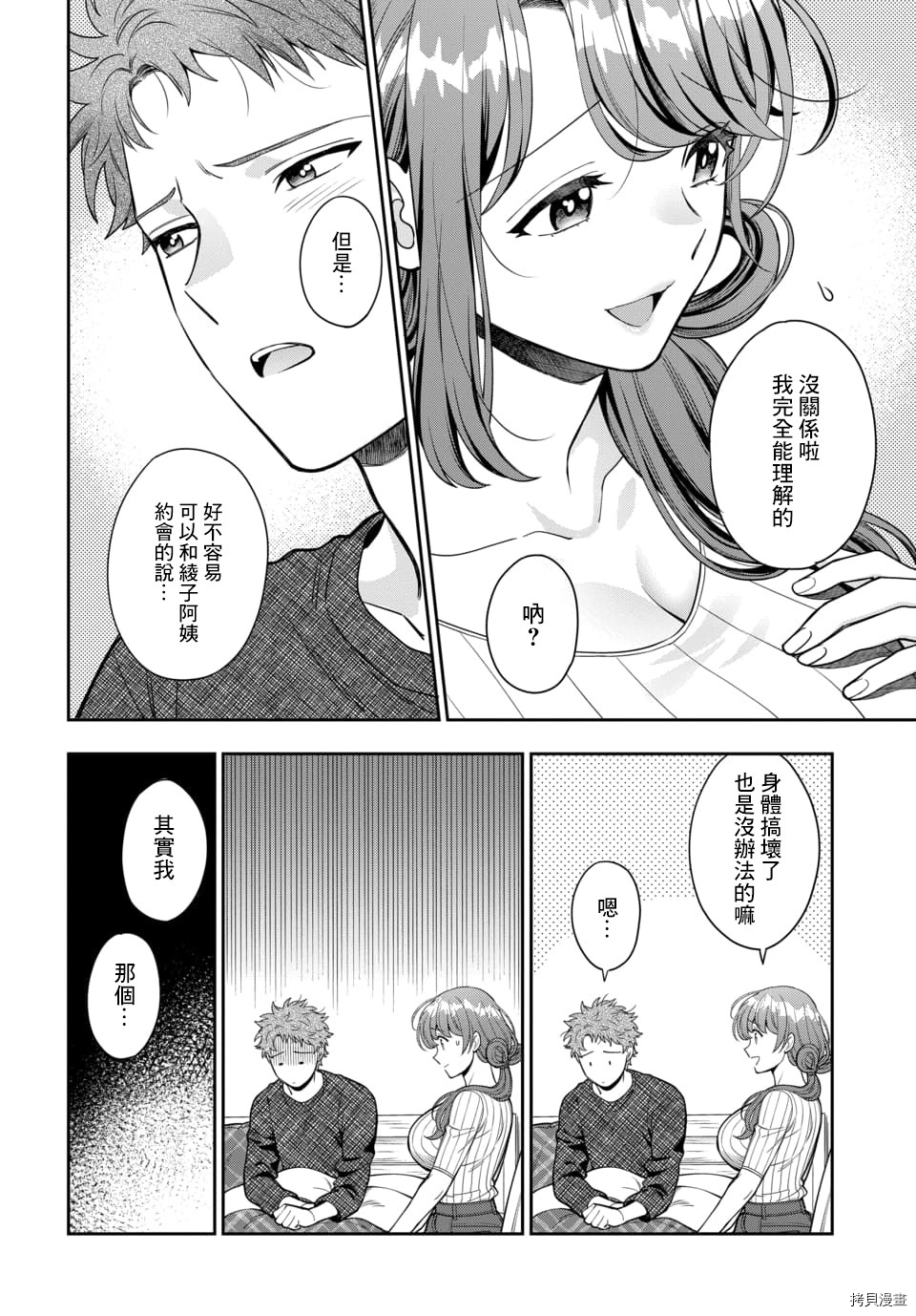 喜欢的不是女儿而是我吗？[拷贝漫画]韩漫全集-第9.2话无删减无遮挡章节图片 