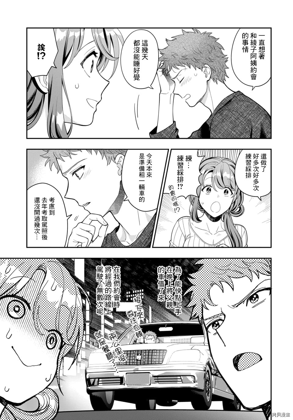 喜欢的不是女儿而是我吗？[拷贝漫画]韩漫全集-第9.2话无删减无遮挡章节图片 