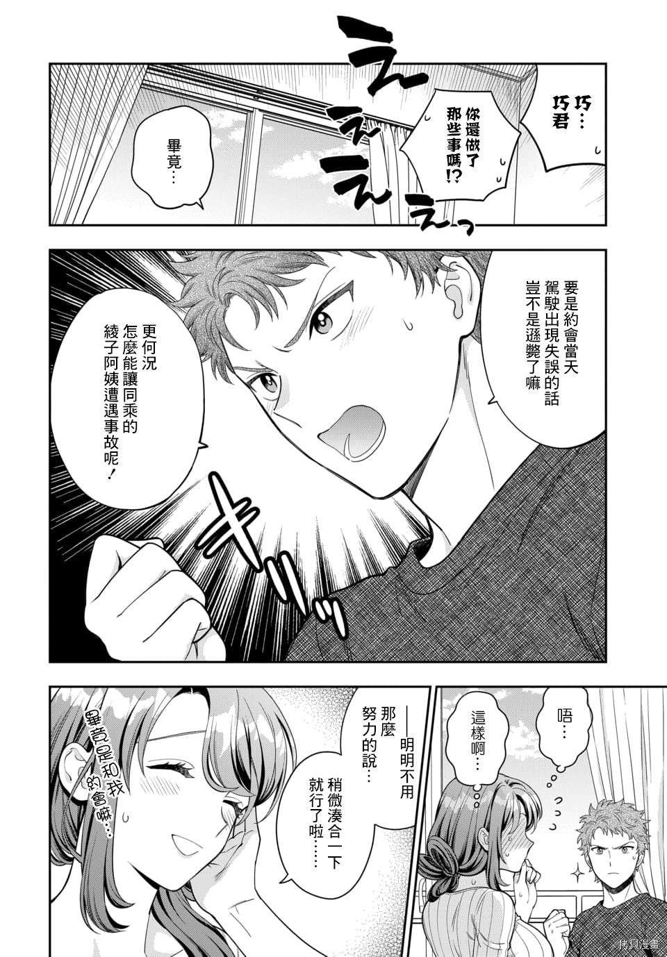 喜欢的不是女儿而是我吗？[拷贝漫画]韩漫全集-第9.2话无删减无遮挡章节图片 