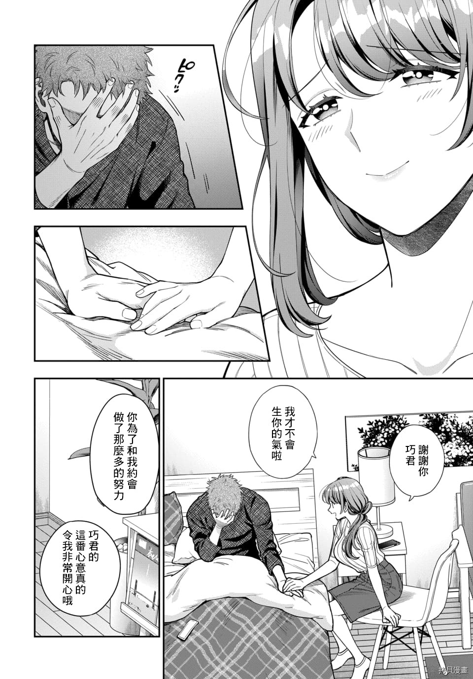 喜欢的不是女儿而是我吗？[拷贝漫画]韩漫全集-第9.2话无删减无遮挡章节图片 