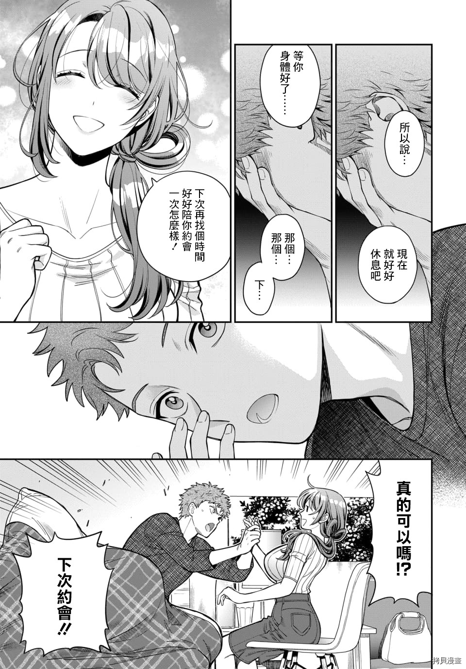 喜欢的不是女儿而是我吗？[拷贝漫画]韩漫全集-第9.2话无删减无遮挡章节图片 