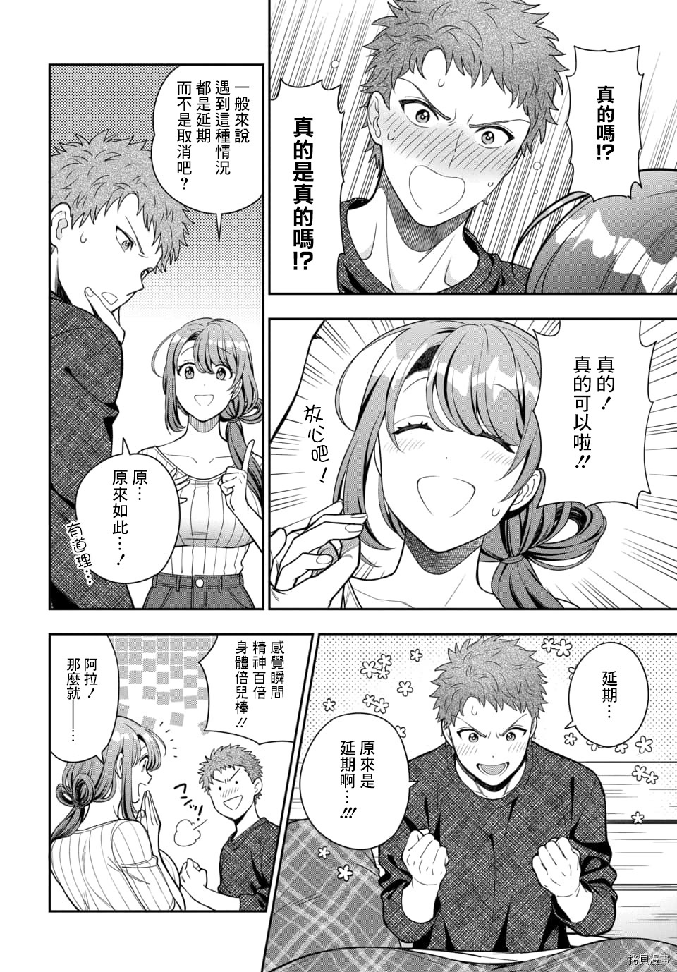 喜欢的不是女儿而是我吗？[拷贝漫画]韩漫全集-第9.2话无删减无遮挡章节图片 
