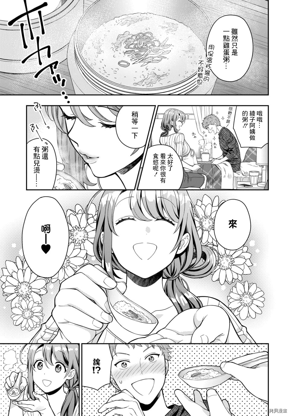 喜欢的不是女儿而是我吗？[拷贝漫画]韩漫全集-第9.2话无删减无遮挡章节图片 