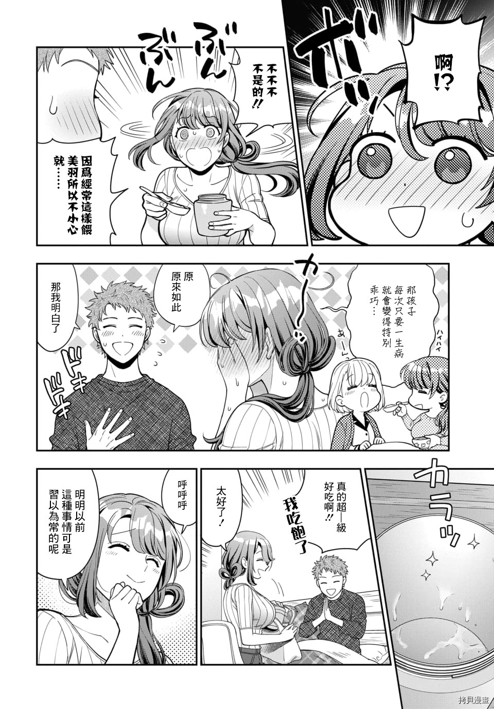喜欢的不是女儿而是我吗？[拷贝漫画]韩漫全集-第9.3话无删减无遮挡章节图片 