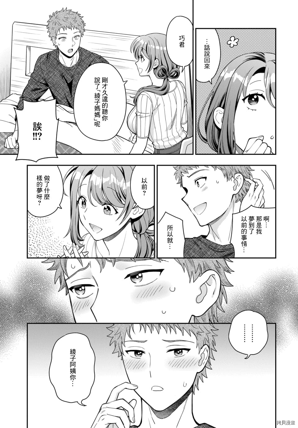 喜欢的不是女儿而是我吗？[拷贝漫画]韩漫全集-第9.3话无删减无遮挡章节图片 