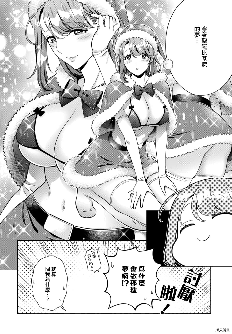 喜欢的不是女儿而是我吗？[拷贝漫画]韩漫全集-第9.3话无删减无遮挡章节图片 