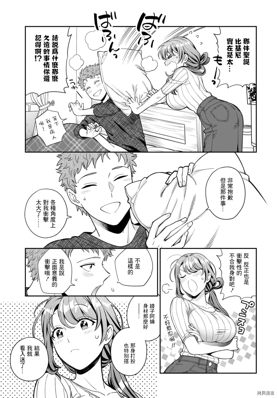 喜欢的不是女儿而是我吗？[拷贝漫画]韩漫全集-第9.3话无删减无遮挡章节图片 