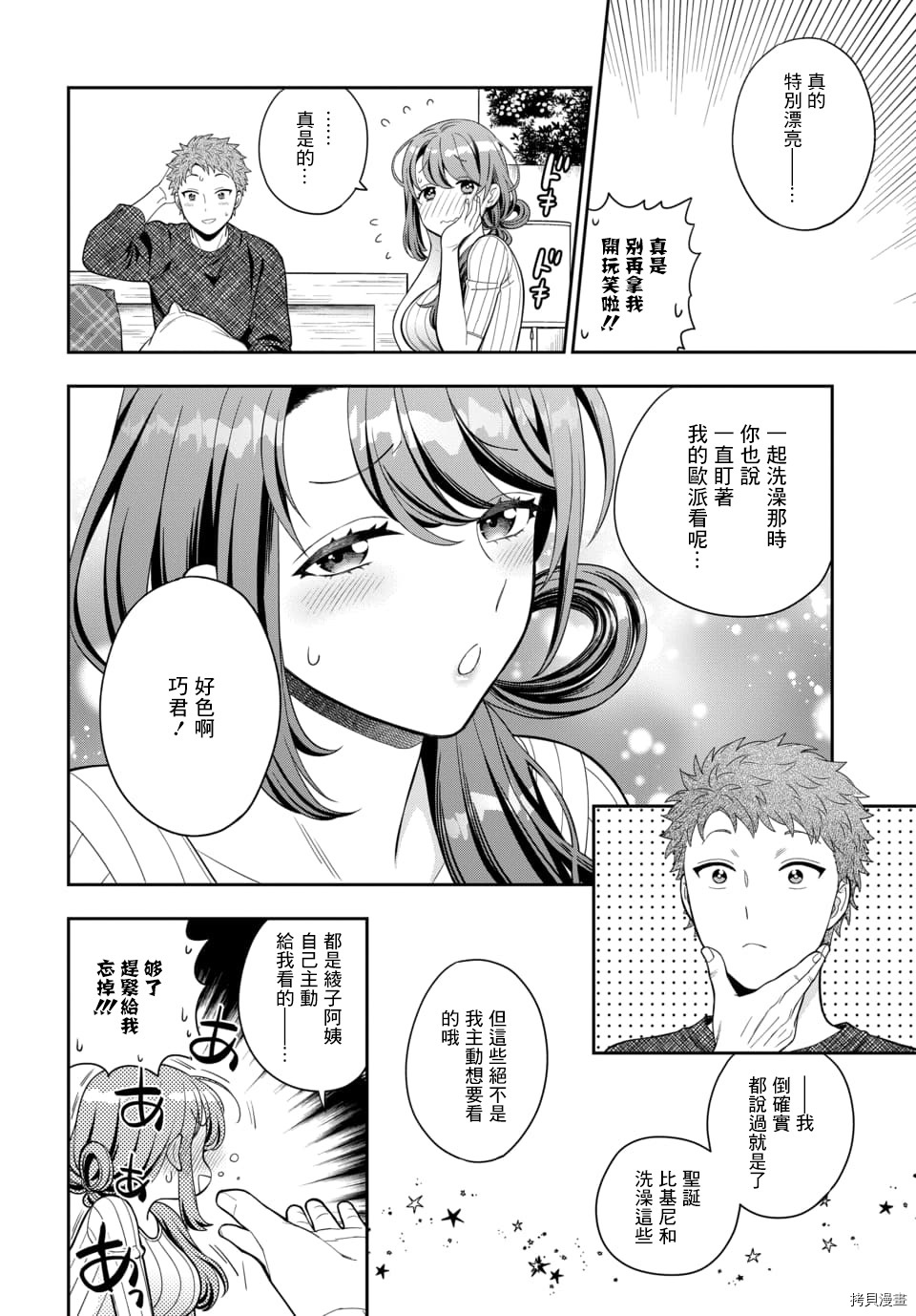 喜欢的不是女儿而是我吗？[拷贝漫画]韩漫全集-第9.3话无删减无遮挡章节图片 