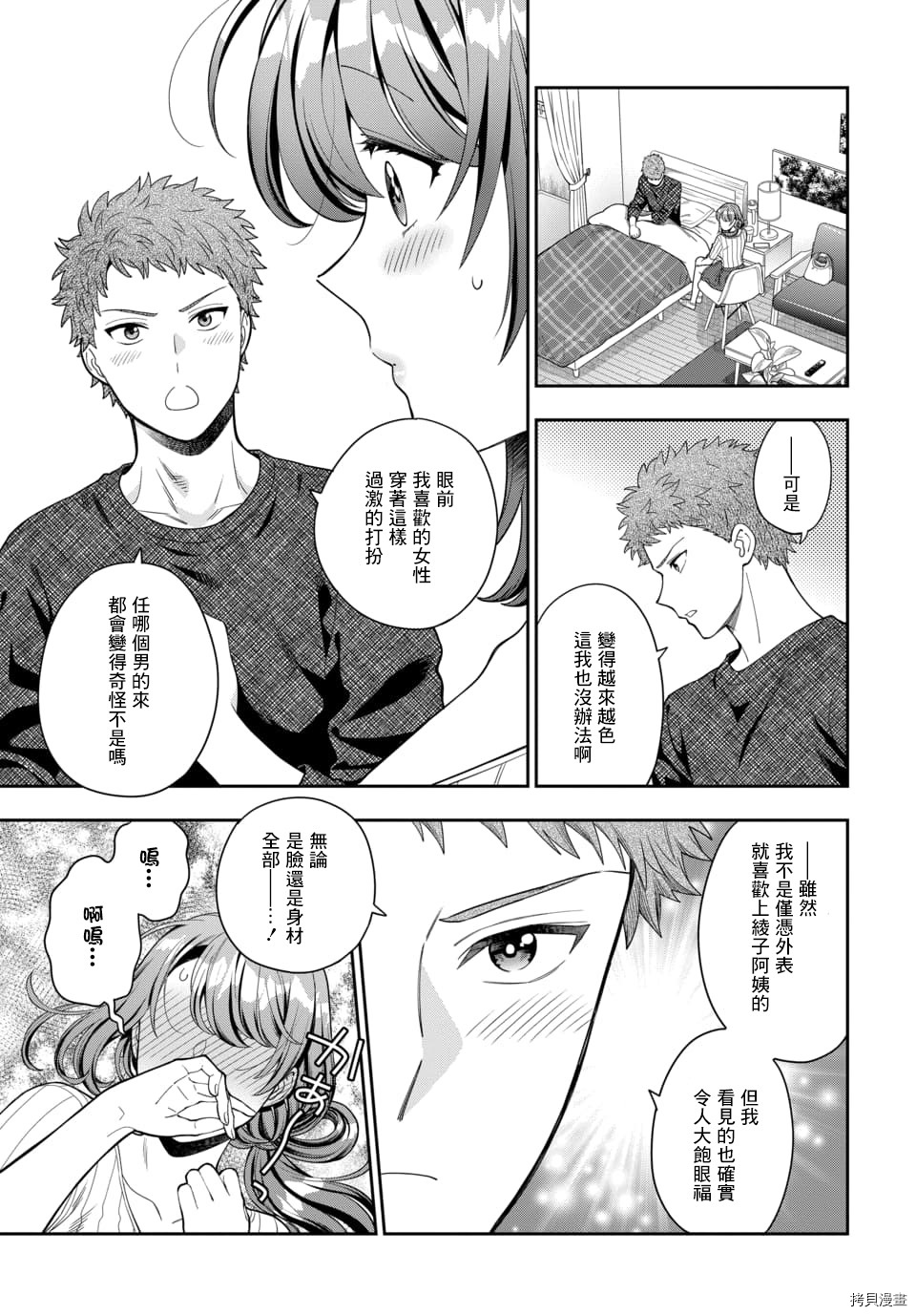 喜欢的不是女儿而是我吗？[拷贝漫画]韩漫全集-第9.3话无删减无遮挡章节图片 