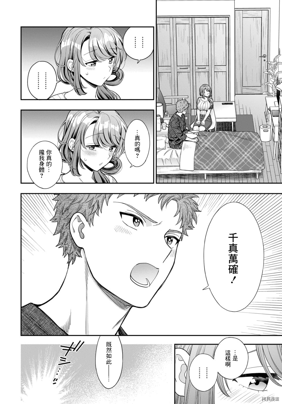 喜欢的不是女儿而是我吗？[拷贝漫画]韩漫全集-第9.3话无删减无遮挡章节图片 