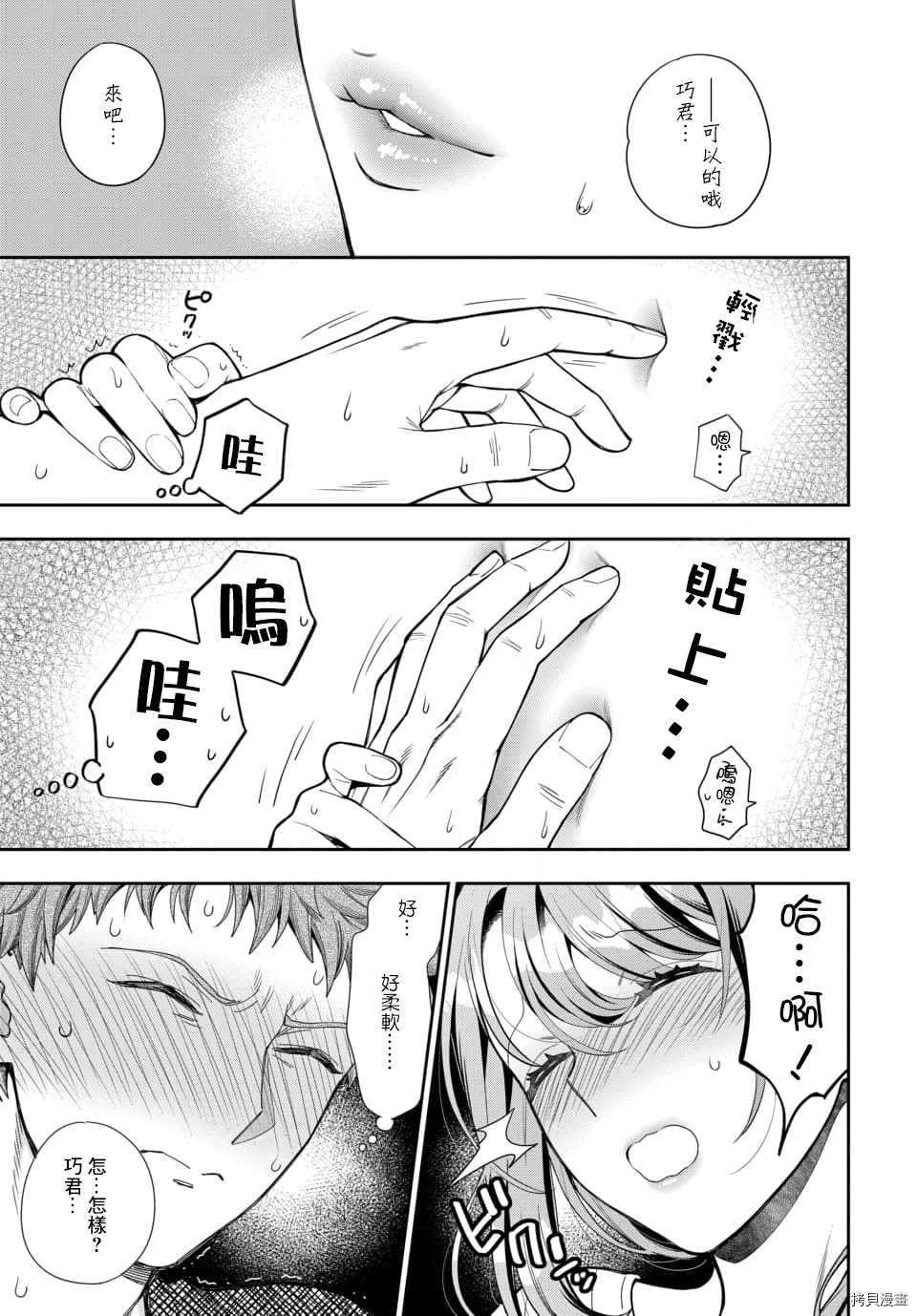 喜欢的不是女儿而是我吗？[拷贝漫画]韩漫全集-第9.4话无删减无遮挡章节图片 