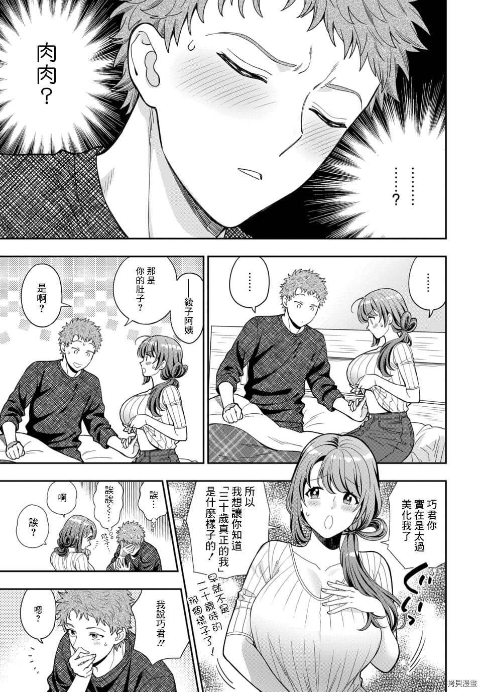 喜欢的不是女儿而是我吗？[拷贝漫画]韩漫全集-第9.4话无删减无遮挡章节图片 