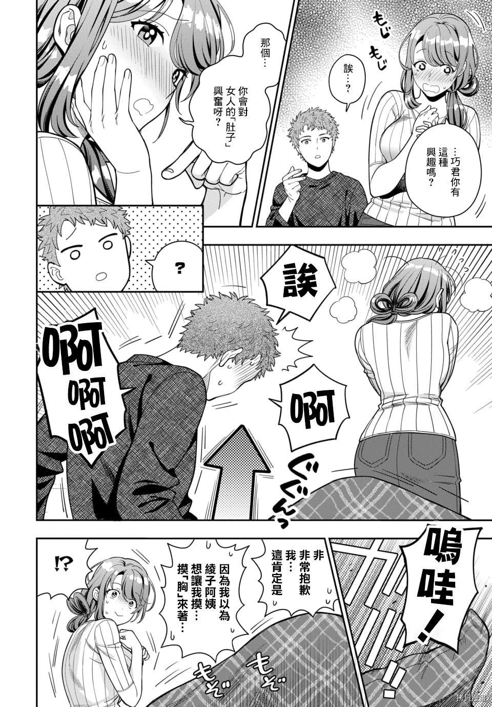 喜欢的不是女儿而是我吗？[拷贝漫画]韩漫全集-第9.4话无删减无遮挡章节图片 