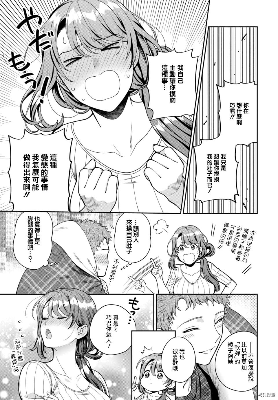 喜欢的不是女儿而是我吗？[拷贝漫画]韩漫全集-第9.4话无删减无遮挡章节图片 