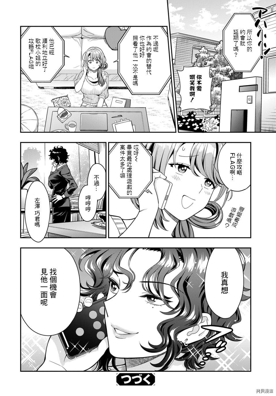 喜欢的不是女儿而是我吗？[拷贝漫画]韩漫全集-第9.4话无删减无遮挡章节图片 