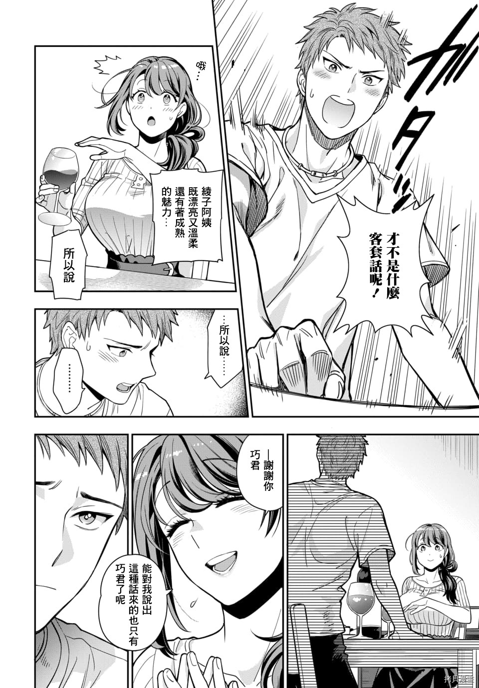 喜欢的不是女儿而是我吗？[拷贝漫画]韩漫全集-第1.3话无删减无遮挡章节图片 