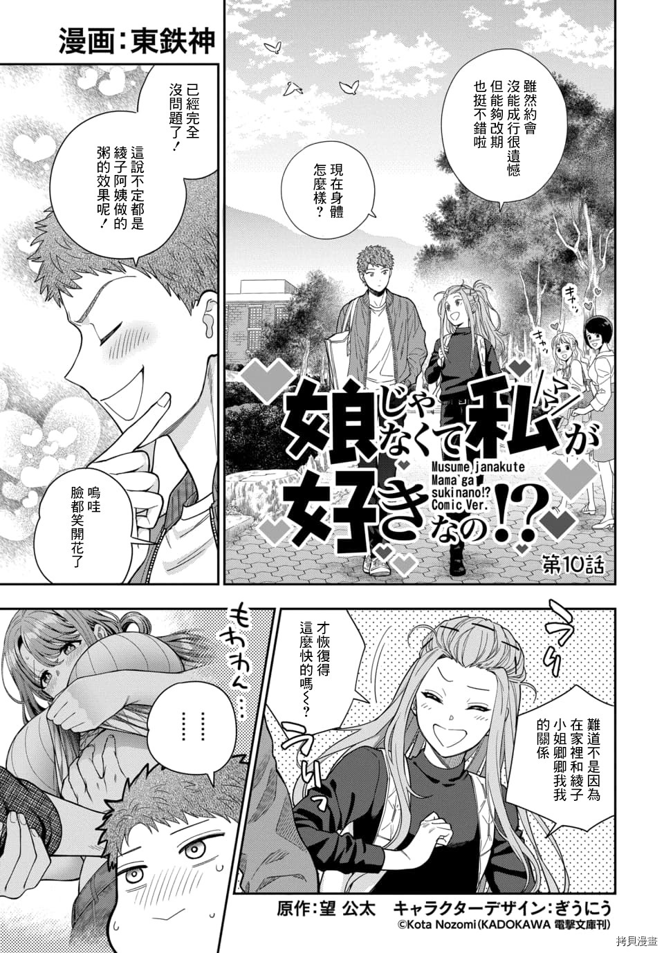 喜欢的不是女儿而是我吗？[拷贝漫画]韩漫全集-第10.1话无删减无遮挡章节图片 