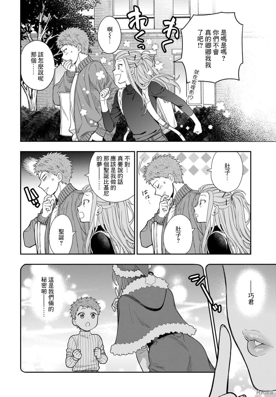 喜欢的不是女儿而是我吗？[拷贝漫画]韩漫全集-第10.1话无删减无遮挡章节图片 