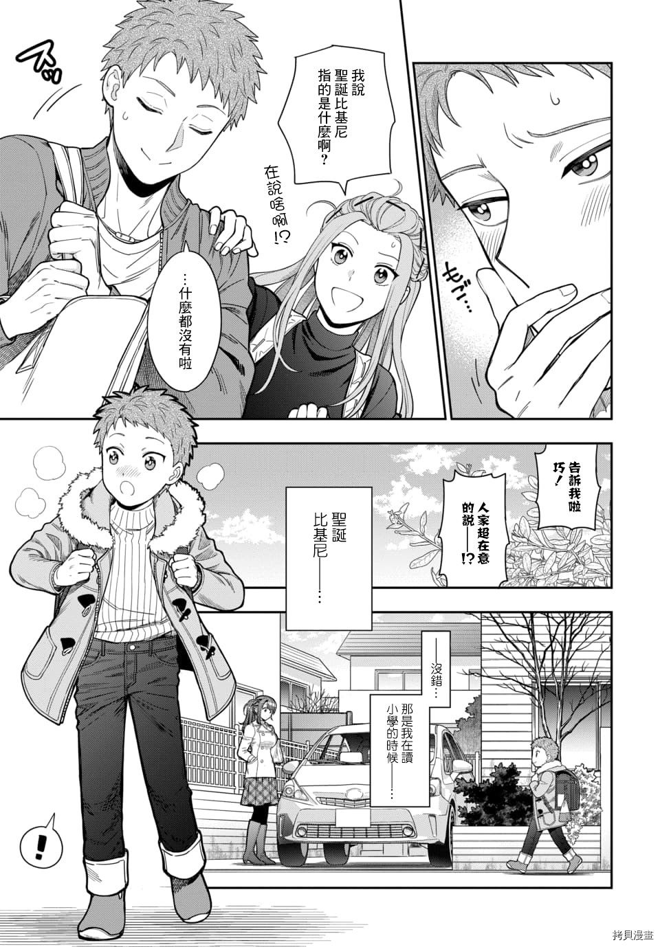 喜欢的不是女儿而是我吗？[拷贝漫画]韩漫全集-第10.1话无删减无遮挡章节图片 