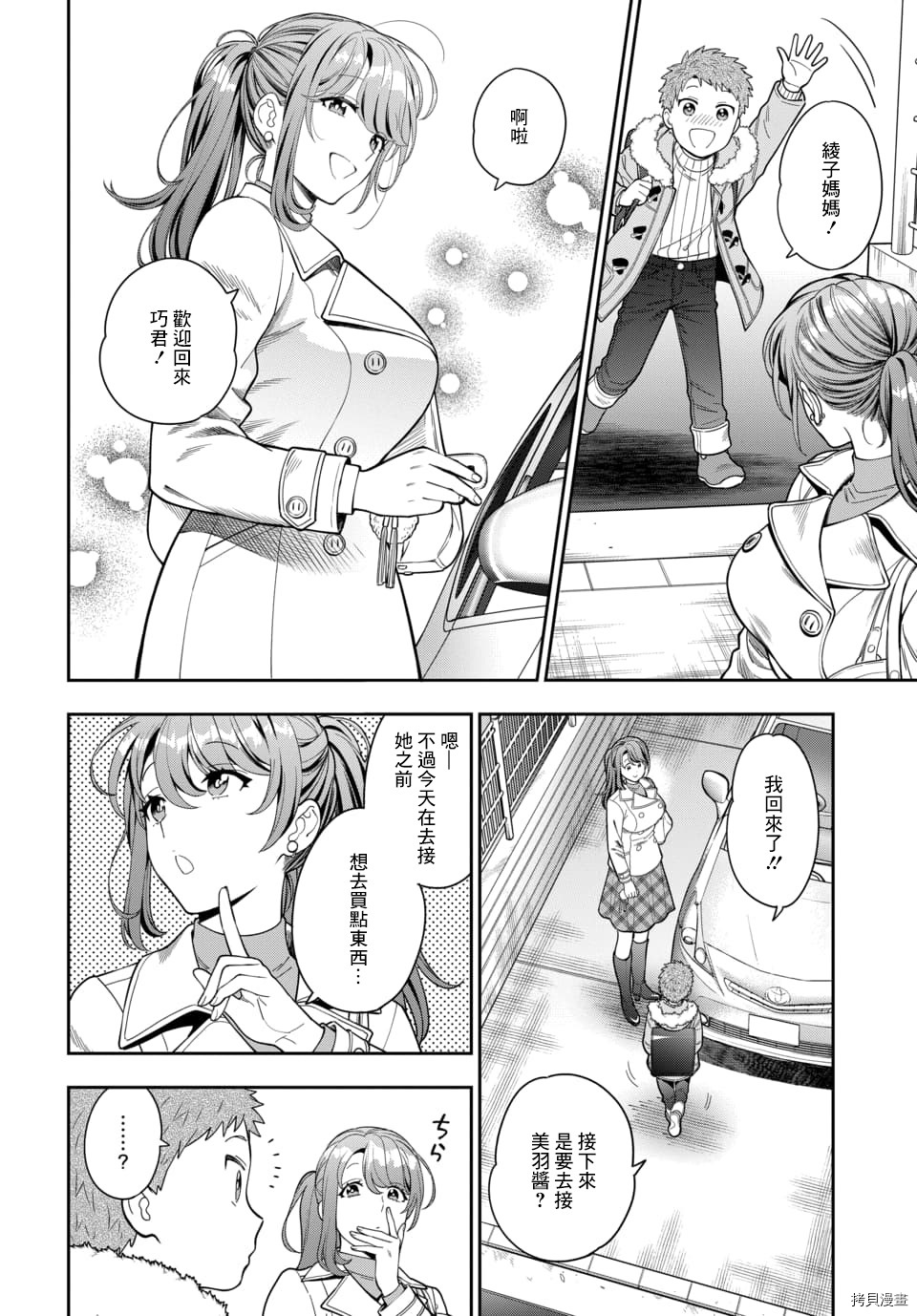喜欢的不是女儿而是我吗？[拷贝漫画]韩漫全集-第10.1话无删减无遮挡章节图片 