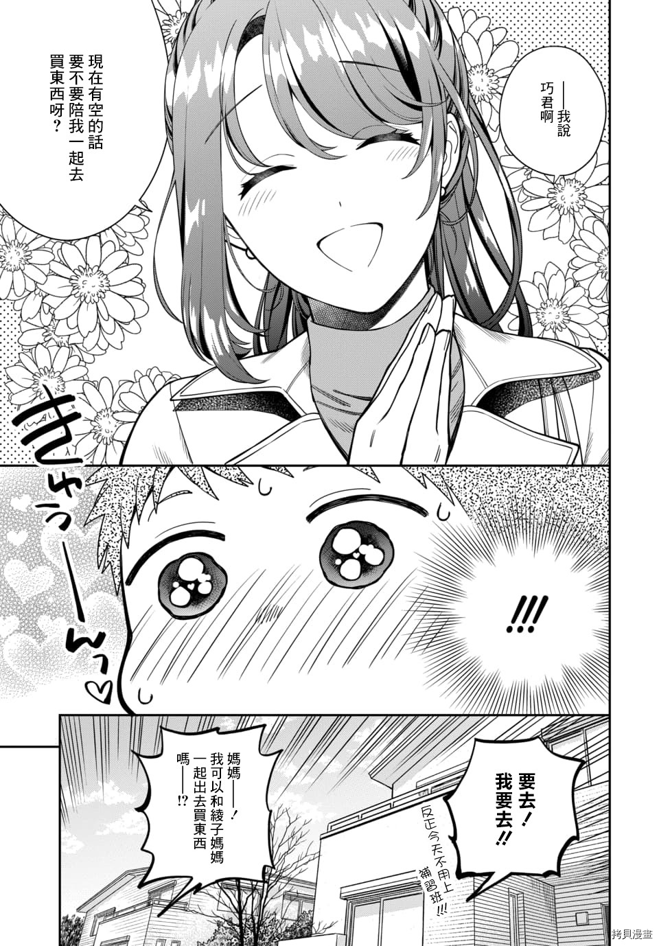 喜欢的不是女儿而是我吗？[拷贝漫画]韩漫全集-第10.1话无删减无遮挡章节图片 