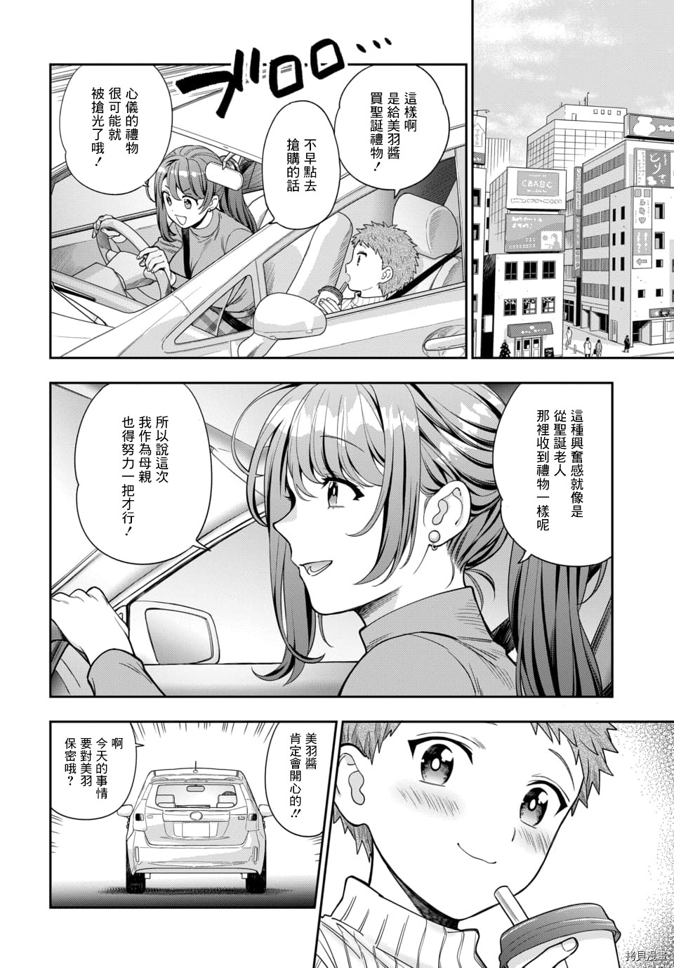 喜欢的不是女儿而是我吗？[拷贝漫画]韩漫全集-第10.1话无删减无遮挡章节图片 