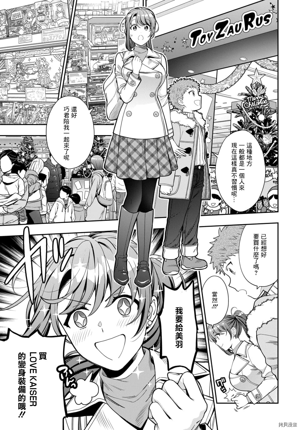 喜欢的不是女儿而是我吗？[拷贝漫画]韩漫全集-第10.1话无删减无遮挡章节图片 