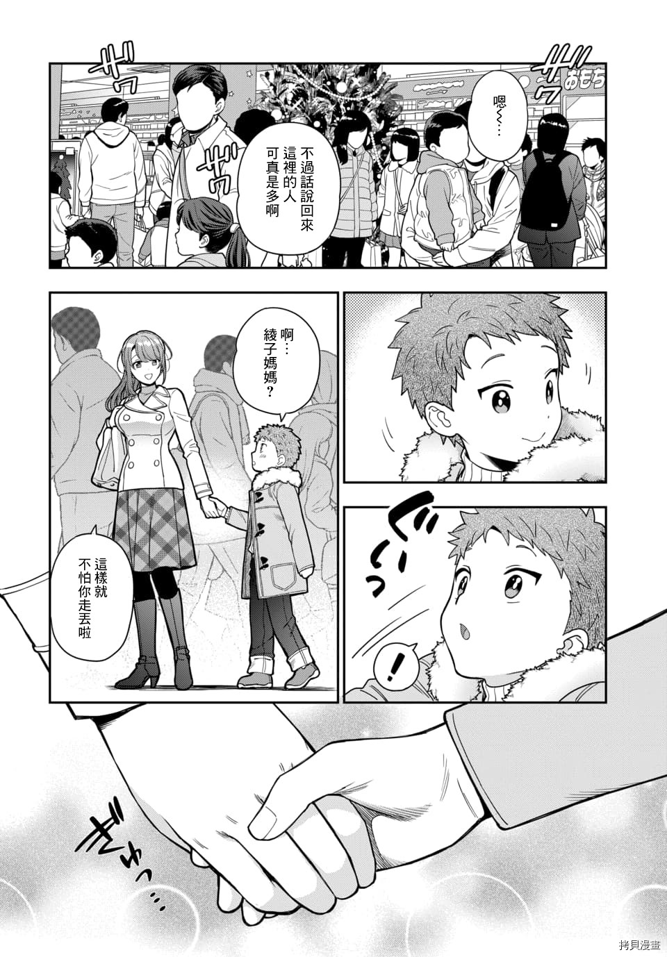 喜欢的不是女儿而是我吗？[拷贝漫画]韩漫全集-第10.2话无删减无遮挡章节图片 