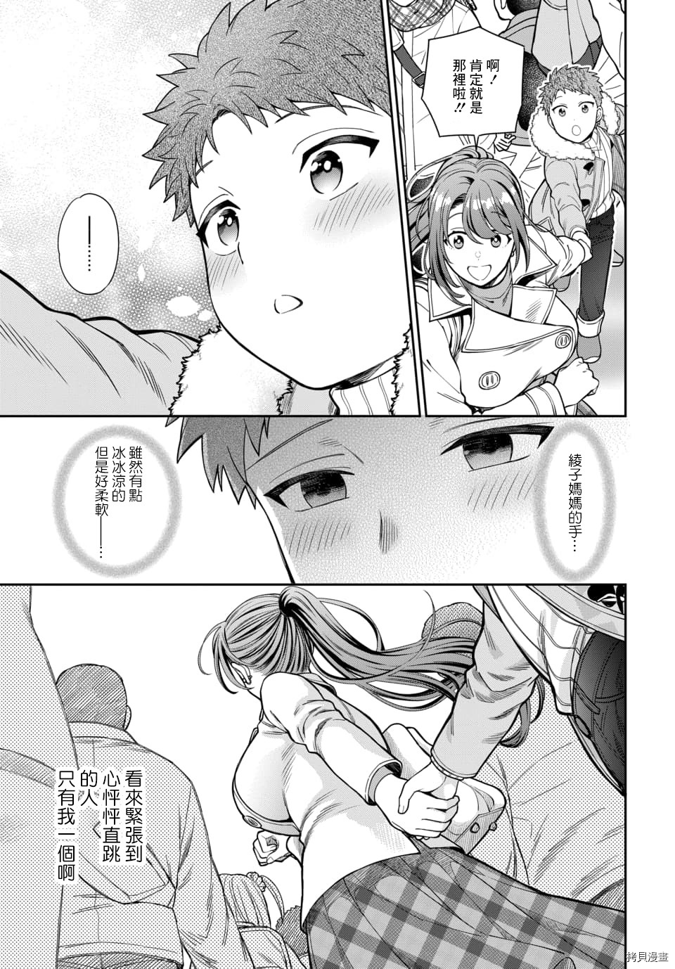 喜欢的不是女儿而是我吗？[拷贝漫画]韩漫全集-第10.2话无删减无遮挡章节图片 
