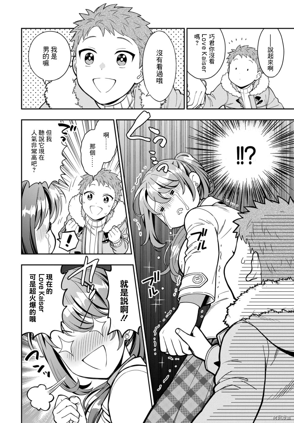 喜欢的不是女儿而是我吗？[拷贝漫画]韩漫全集-第10.2话无删减无遮挡章节图片 