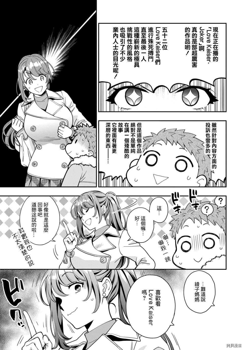 喜欢的不是女儿而是我吗？[拷贝漫画]韩漫全集-第10.2话无删减无遮挡章节图片 